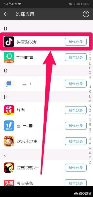 如何在手机上运行两个抖音
