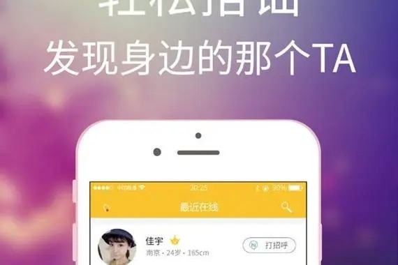 陌生社交APP推出时间？
